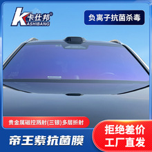 厂家直销 炫彩车窗膜低眩光高清透安全防爆 磁控溅射负离子车窗膜