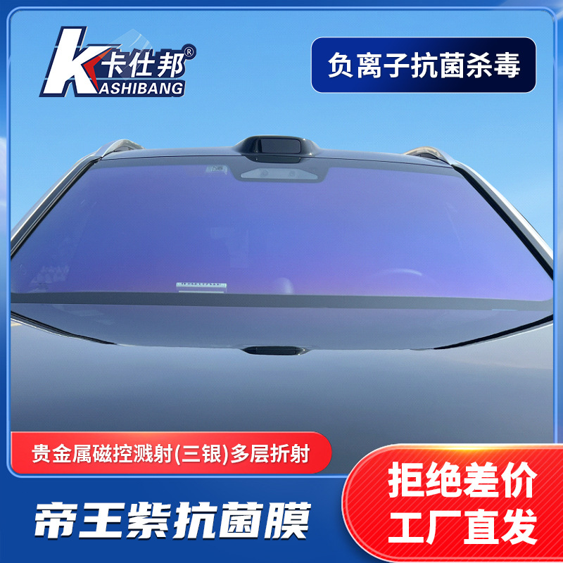 厂家直销 炫彩车窗膜低眩光高清透安全防爆 磁控溅射负离子车窗膜