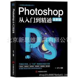 Photoshop从入门到精通计算机实用技能丛书ps入门图片处理入门书