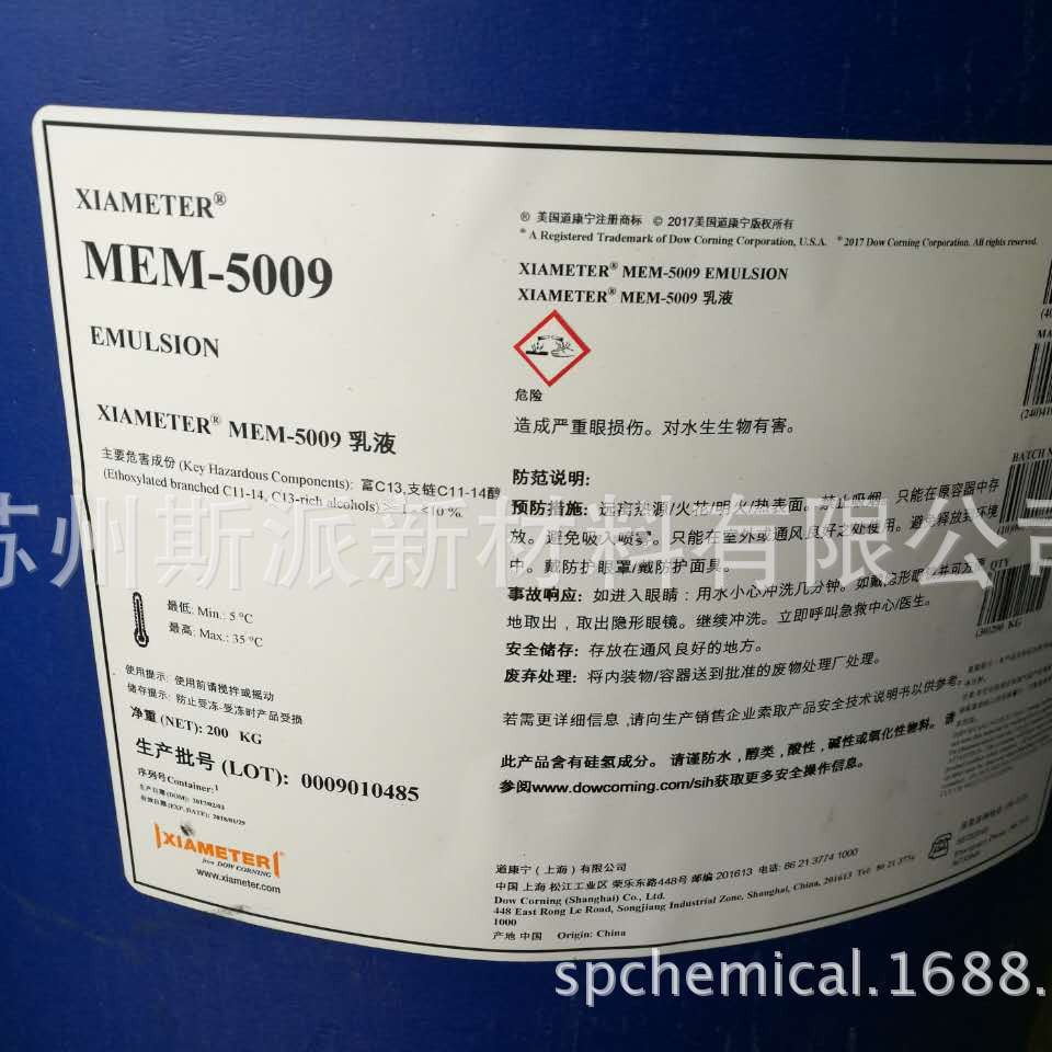 道康宁MEM-5009、有机硅乳液脱模剂、压铸脱模剂硅油乳液