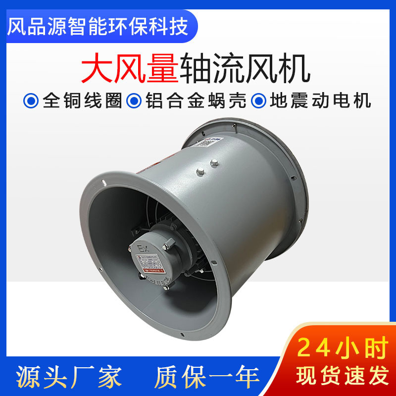 离心式通风机 房屋换气大风量防爆轴流风机 现货供应隧道厨房风机