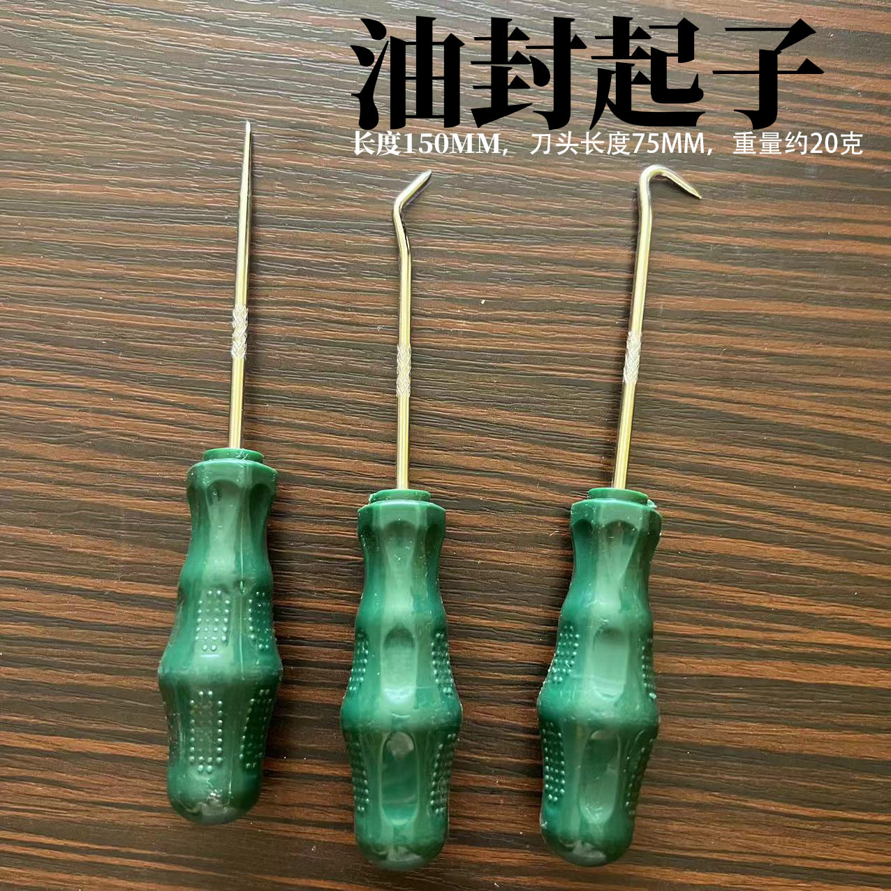 150MM长油封起子O型耐油拆卸拔工具拉拔器钩子封起子换油封工具