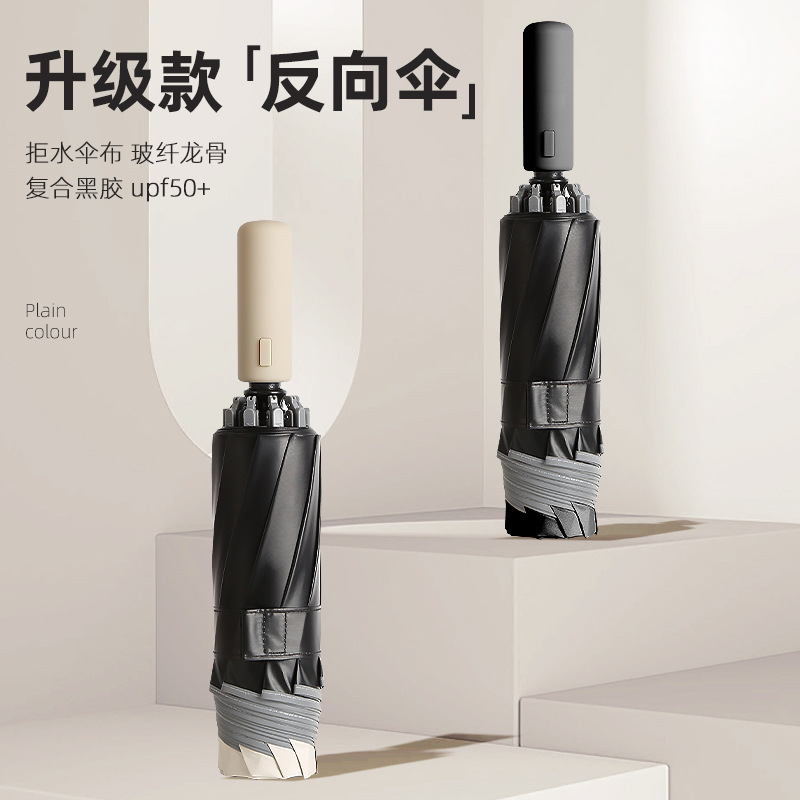 Reverse sunscreen sunshade sun umbrella increased high color value advanced sense automatic umbrella sunny and rainy dual-purpose support customized wholesale