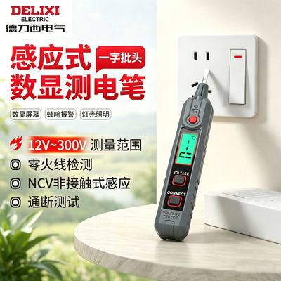 德力西电气H2感应测电笔数显一字电笔12V-300V零火线检测电工测试