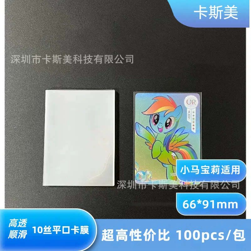 Плоская пленка CPP для карт, 10 микрон, высокопрозрачная, подходит для защиты карт My Little Pony, Yu-Gi-Oh!, Pokémon и Magic: The Gathering.