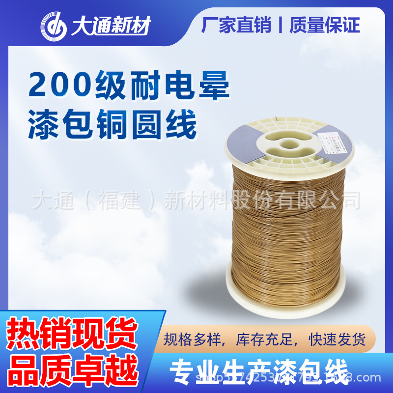 200级变频线电机用耐电晕漆包圆线热销现货老厂品质保证