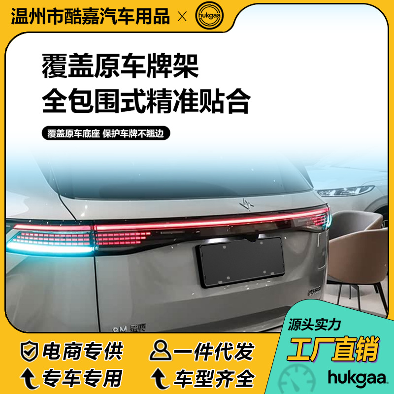 Suitable for the Yipai M8 license plate frame, full-cover license plate frame, and decorative frame for new energy vehicle license plates