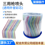 水汽均匀外观光滑透明彩芯牙科一次性三用枪喷头配合牙椅用口腔耗