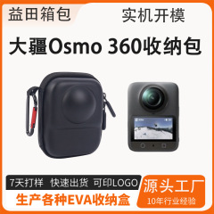 适用大疆Osmo 360相机收纳包便携单机包全景运动相机360保护盒
