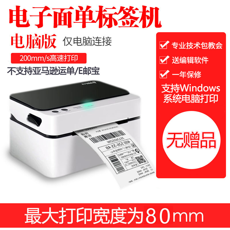 9024D Computer Edition (200 mm/s High Speed Printing) One Sheet Printing