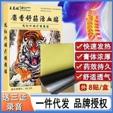 麝香舒筋贴跑江湖产品批发会销礼品老人礼物旅销电销自发热膏药贴