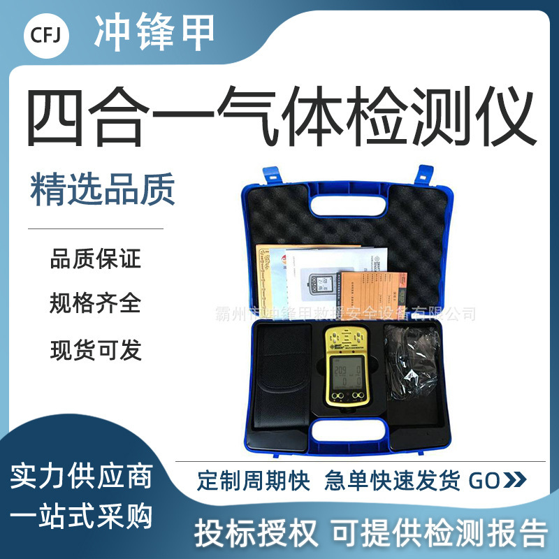 万亿国债森林草原火灾扑救装备有毒有害气体检测仪消防设备
