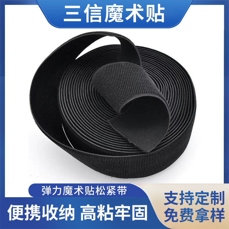 厂家直销不抓毛松紧带弹力魔术贴松紧带 弹性尼龙松紧粘扣带