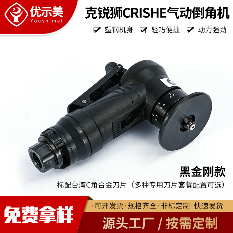 克锐狮CRISHE迷你气动倒角机手持式45度刀片配件小型金属磨边工具