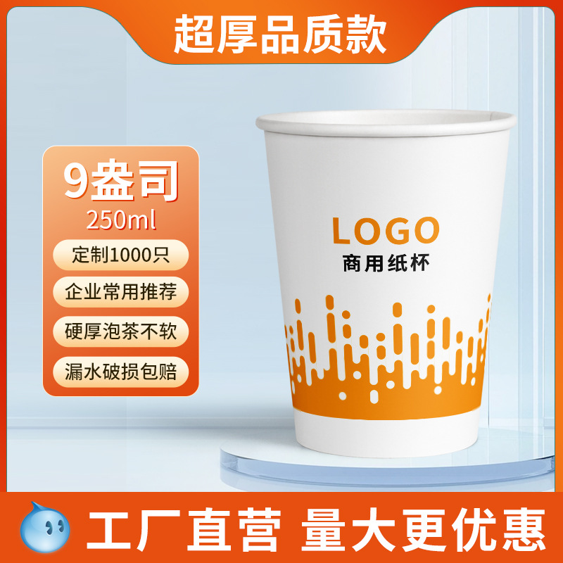 Taza de papel desechable, impresión personalizada, logotipo, taza de publicidad engrosada, taza anti-caliente al por mayor comercial, taza de té para el hogar 1000