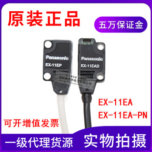 原装正品松下光电传感器EX-11EA(EX-11EP+EX-11EAD)/11A-PN对射型-阿里巴巴