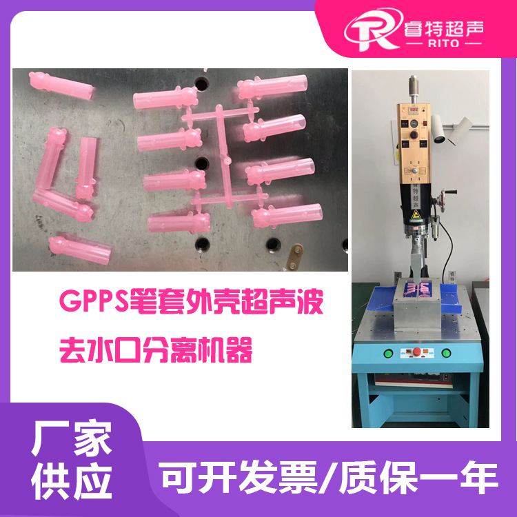 15K3200W塑料GPPS材质多个注塑件超声波去除水口震落分离机器设备