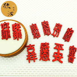 木制新年吉祥话DIY中国风饰品配件双吊好运头绳吊坠感恩手绳挂件