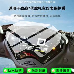 Suitable for Yamaha Cygnus 7th generation motorcycle instrument screen, high-definition anti-explosion film, nano anti-explosion eye protection soft film