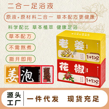 老姜泡脚液足浴液草本泡脚液足浴包源头工厂一件代发家用艾草泡脚