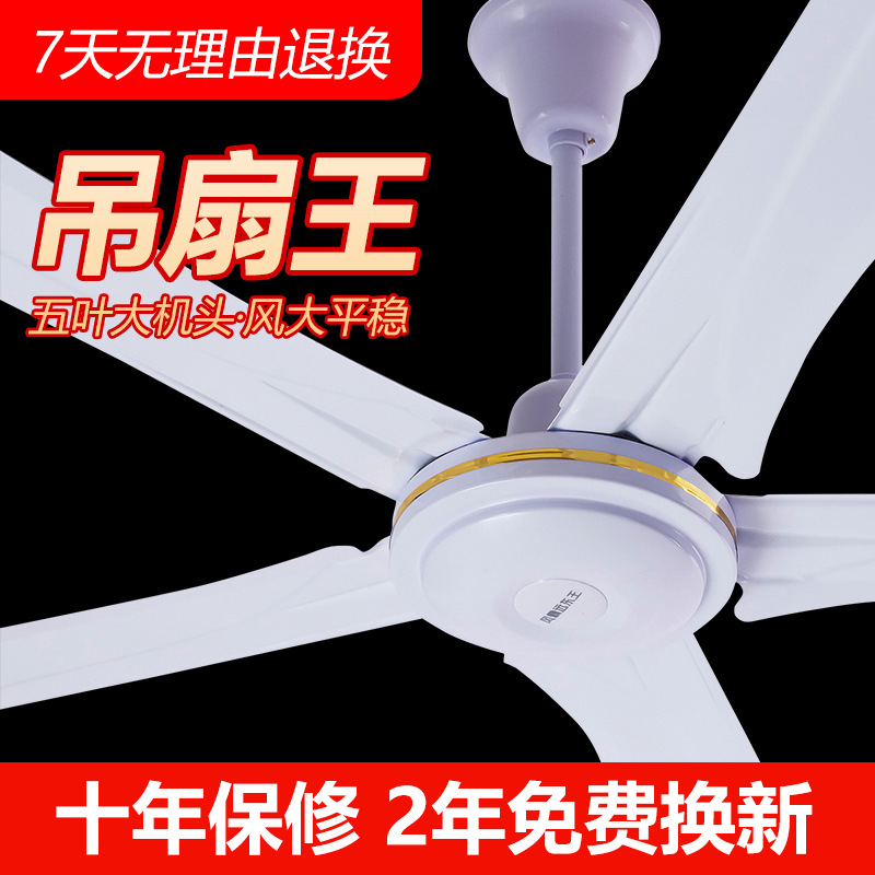 High-Power Industrial Ceiling Fan 56inch Strong Wind Ceiling Fan Silent Iron Leaf Home Living Room Factory Ceiling Fan