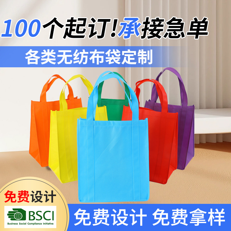 无纺布袋定制logo手提便携式立体环保袋企业广告空白购物袋批发