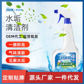 水垢清洁剂浴室玻璃瓷砖浴室清除剂除垢清洗强力去污去油定制加工