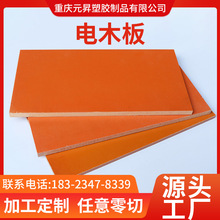 廠家直銷電木板橘紅色絕緣板木材板耐高溫電木板加工合成切割批發