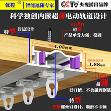 电动窗帘内嵌轨道超薄L型窗帘轨道智能窗帘U型嵌入式电动窗帘轨道