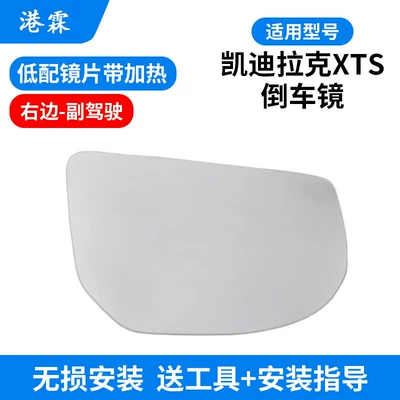 Suitable for Cadillac Xts Rearview Rear mirror/rearview mirror assembly - cadillac-xts-lens-with-heating-passenger