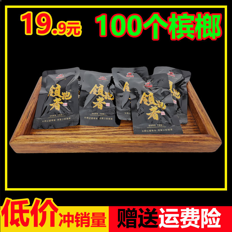 便宜独立散装包装槟榔