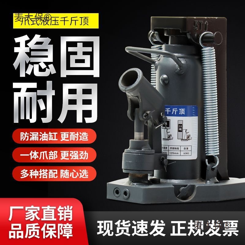 爪式千斤顶液压30t吨50立式跨顶铝膜5T10T20油压低位重型起麦太保