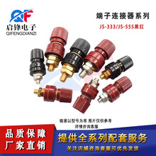 JS-333/JS-555接线柱6mm 8mm黑色/红色 电焊机逆变器电源接线端子