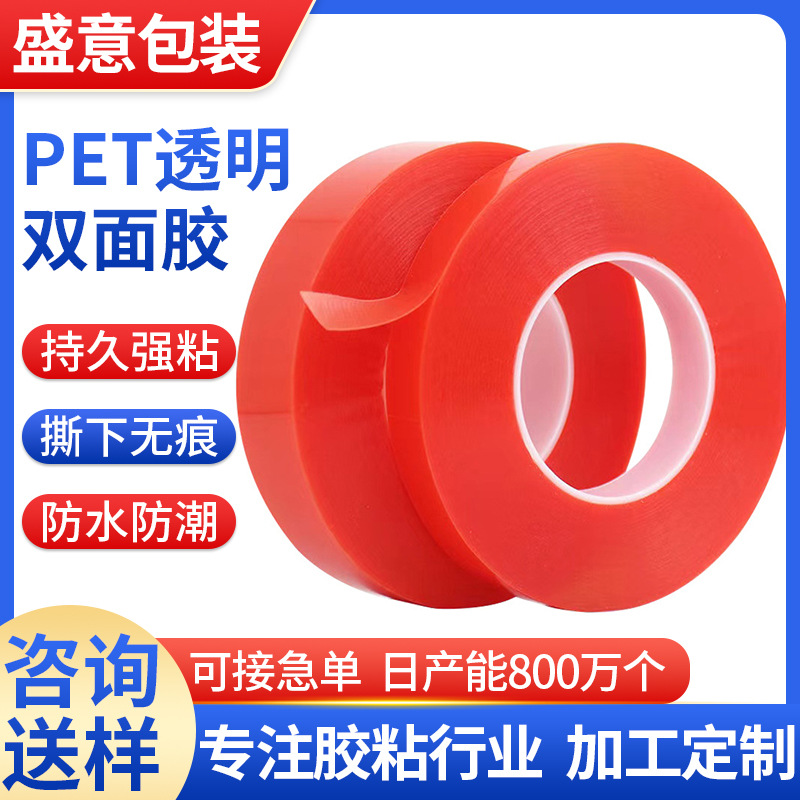 0.2mm厚超薄PET透明双面胶工业耐高温防水无痕不残胶高粘度双面胶