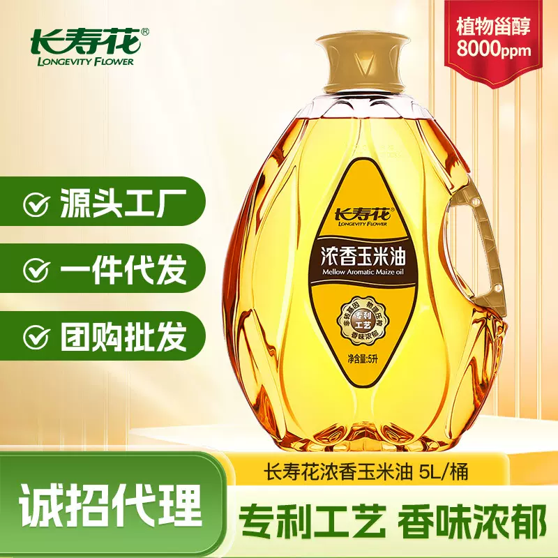 长寿花浓香玉米油5L*1桶家用非转基因烘焙蛋糕植物油食用油