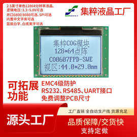2.5寸12864液晶屏COG模块3.3V~5.0V并口68008080SPI带中文字库