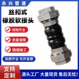 304不锈钢丝扣橡胶接头内螺纹软连接耐油软接头规格齐全直通