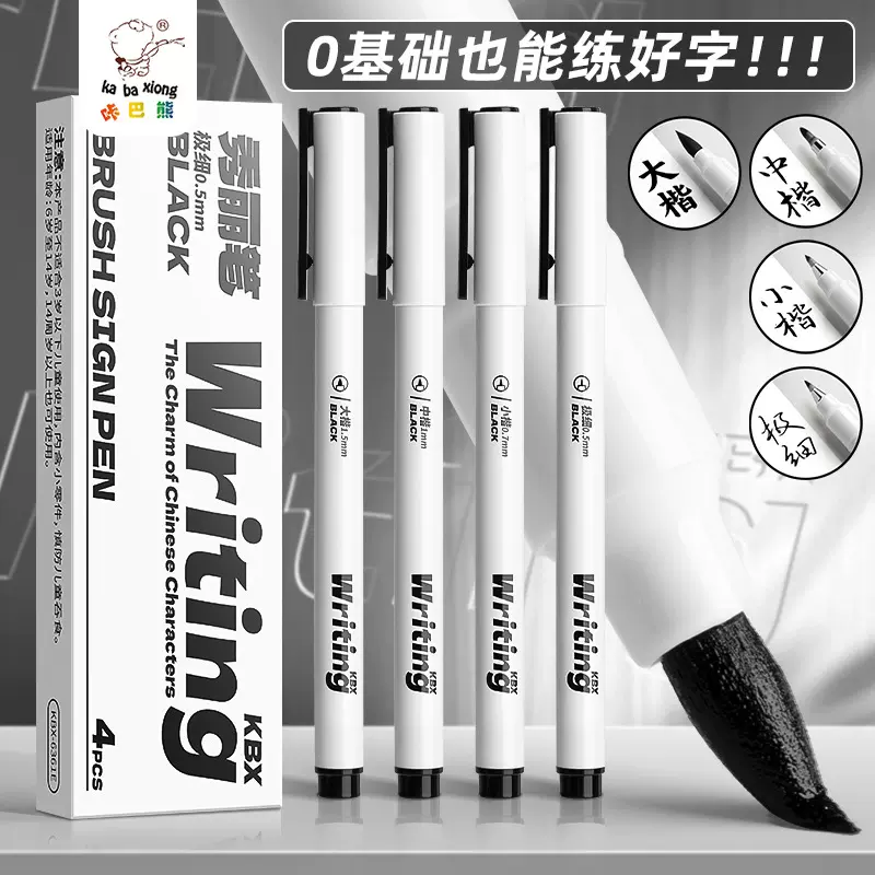 软头小楷秀丽笔学生书法笔中楷大楷笔自带笔锋美术练字专用黑色笔
