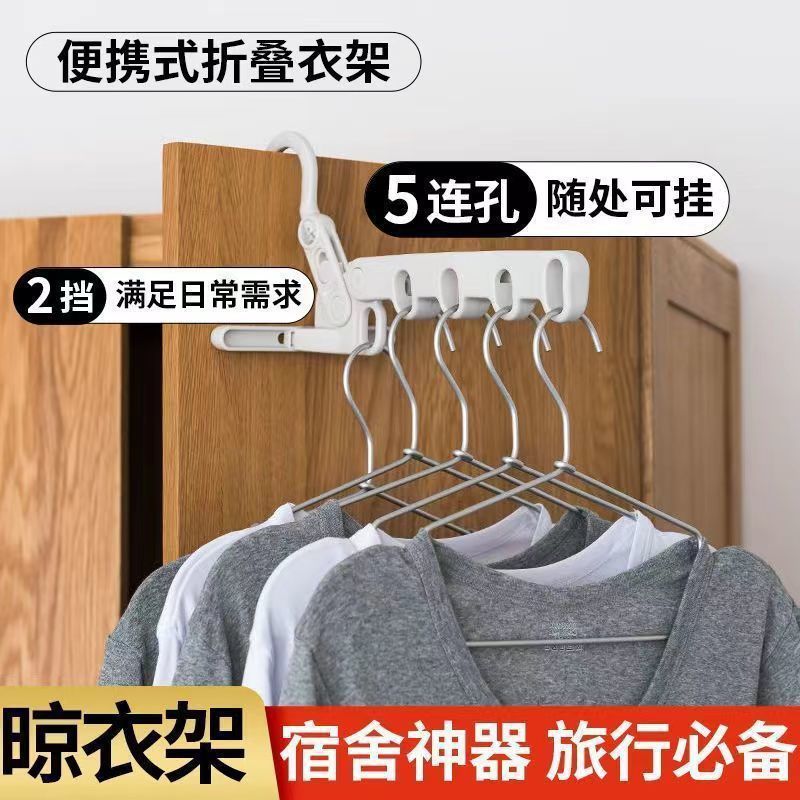접이식 옷걸이, 휴대용 여행 호텔 건조대, 출장 필수품, 다기능 5구 옷걸이