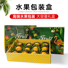 高档天地盖中秋水果礼盒包装盒空盒子苹果橙子葡萄礼品盒纸箱批发