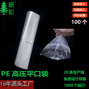 Customized Large Moisture-Proof Packaging Bag Transparent Thickeneded Plastic Bag Inner Film Plastic Bag Film Bag High Pressure Pe Flat Bag