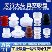天行大头真空吸盘SP/DP/MP单层双层三层气动元件配件机械手吸嘴