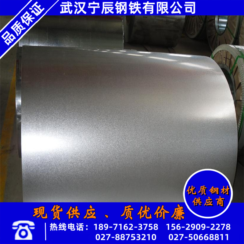 武钢275克高锌层热镀锌板规格型号武汉青山1.0mm高锌层镀锌卷批发