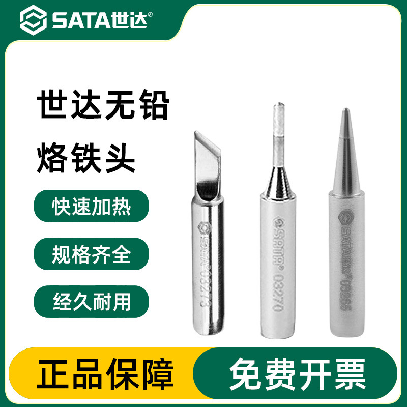 世达无铅内热式烙铁头 适用于焊台电烙铁 单个电焊头