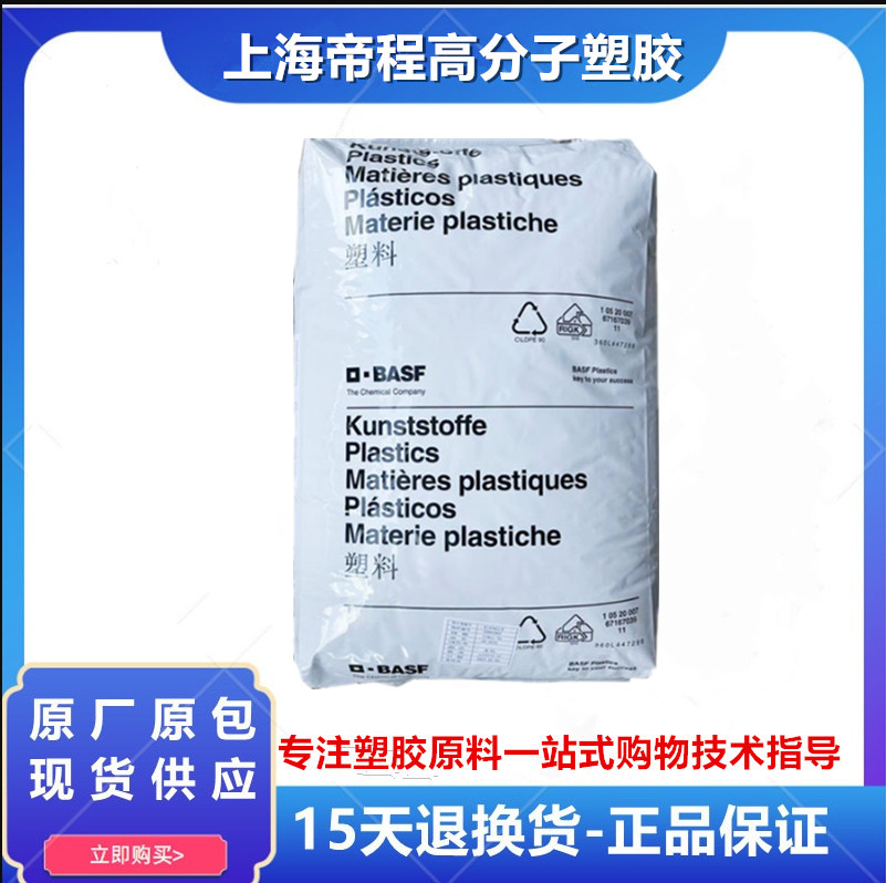 PBT 德国巴斯夫 B 4300 玻纤增强30%高韧性耐高温高刚性汽车外壳