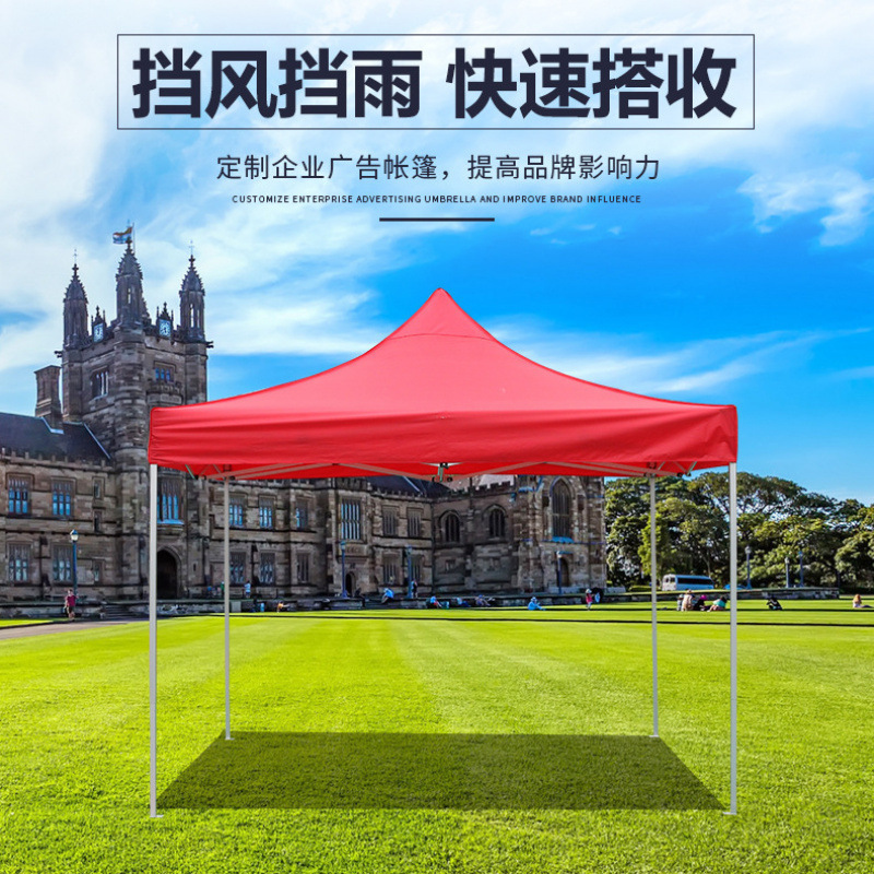 户外广告帐篷logo展览折叠四帐篷伞印字3*3米摆摊地摊遮阳帐篷