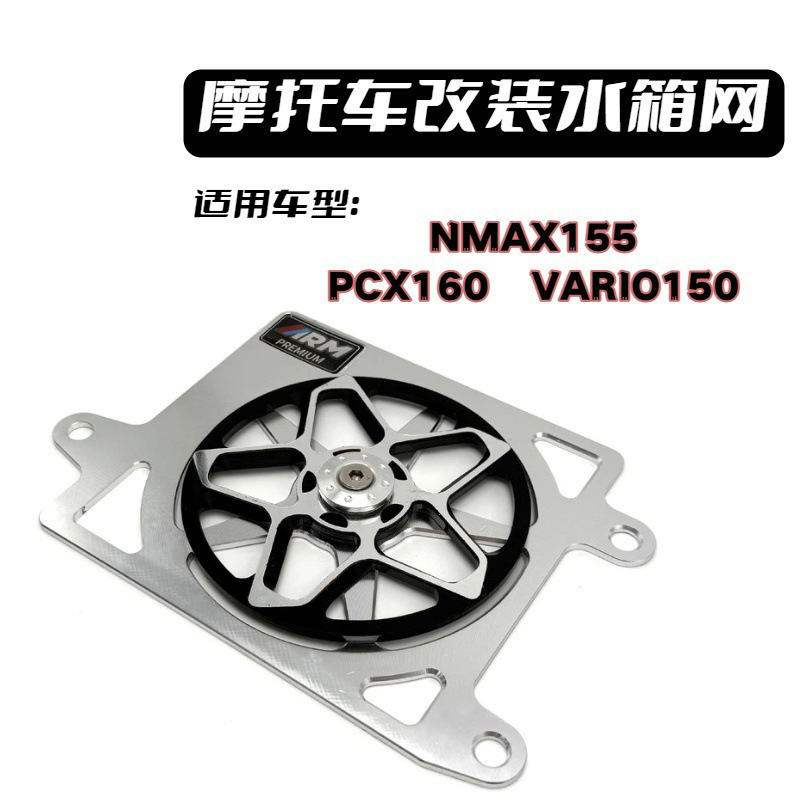 Modificación de motocicleta YAMAHANMAX155AERON155V1V2 tanque de agua ventilador rotativo automático al por mayor
