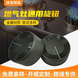 烟机灶具配件