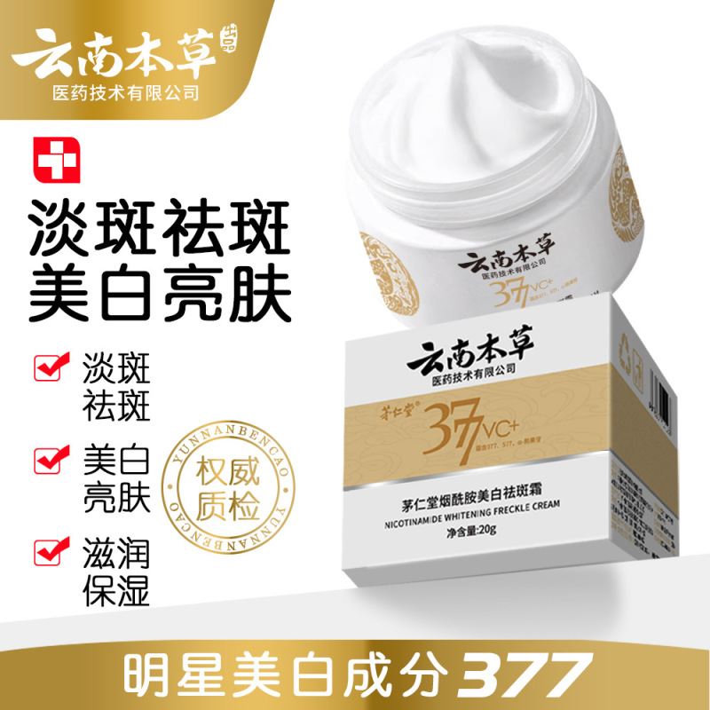 雲南漢方美白そばかすクリーム、シミ取り保湿クリーム、色素沈着を薄くするクリーム、シミ・老人斑クリーム卸売|undefined