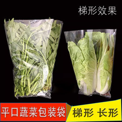 生鮮野菜袋平口台形野菜包装袋多孔通気包装ビニール袋果物野菜保存袋